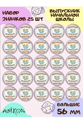 Anikoya İlkokul Mezunu Rozetleri 156579586 Diğer