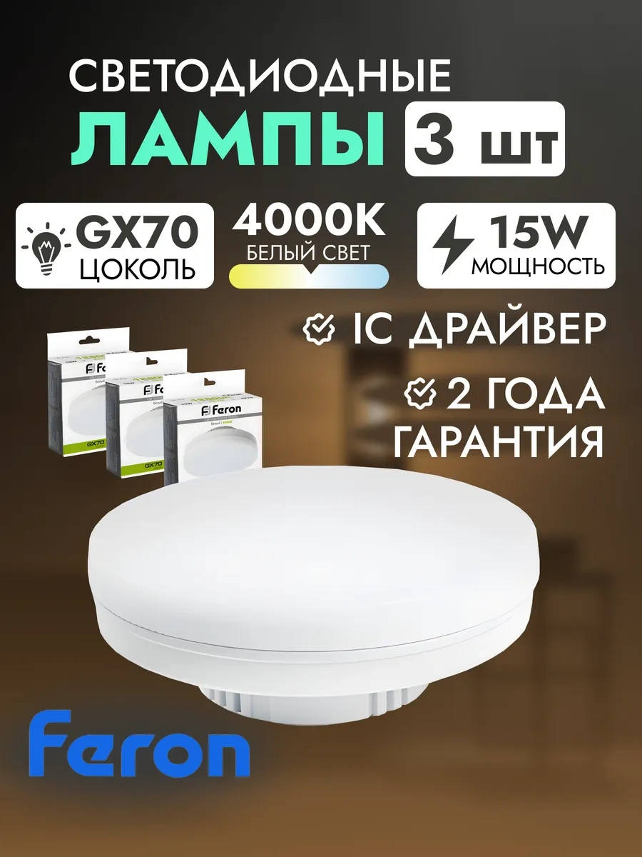 Feron Gx70 Led Lamba 15w 3 Adet 163082721