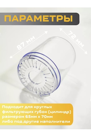 Sobo Akvaryum Filtreleri İçin 72mm Bölmeli Bardak 249066908