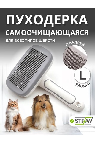 Stefan Tara Ve Tüy Dökücü Tarak Tarama Fırçası Tüy Temizleme Fırçası 109596172