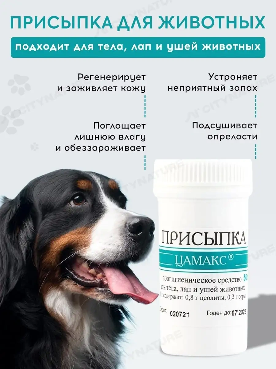 Camaks Köpekler Ve Kediler İçin Yara İyileştirici Pudra 62235354