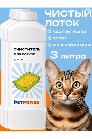 Petpower Kokusuz, Tortusuz Ve İdrar Taşı Çözücü Kuluçka Temizleyici 191177283