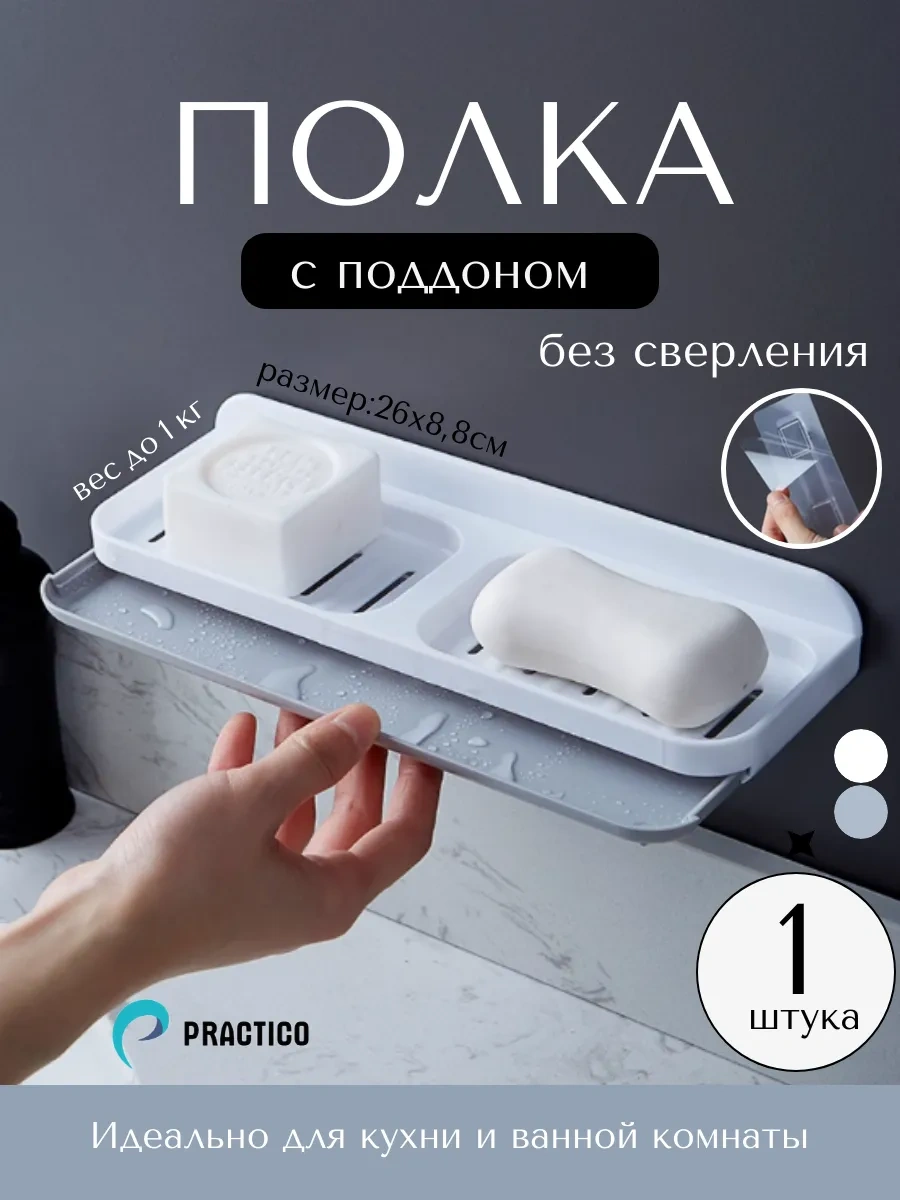 Practıco Sabun Ve Süngerler İçin Delme Gerektirmeyen Raf 311814054 Beyaz