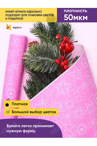 Ideal Hediye Paketi İçin Ambalaj Kağıdı 245525613