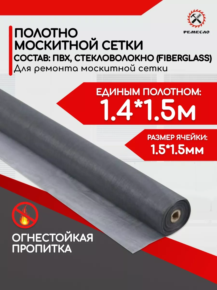 Remeslo Pencere İçin Sineklik 1,4x1,5 Kanvas 70782095