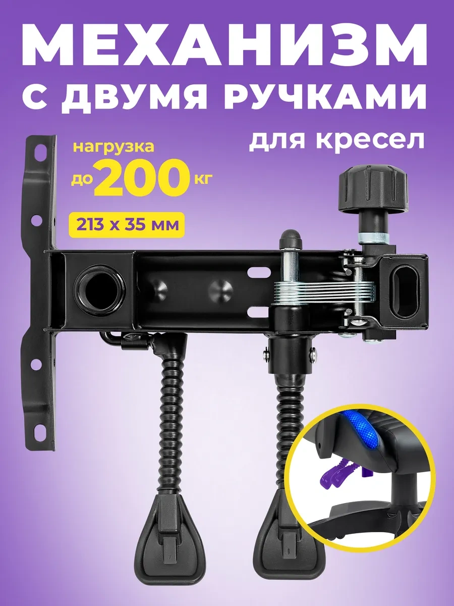 Defender Sandalye İçin Mekanizma 308123489