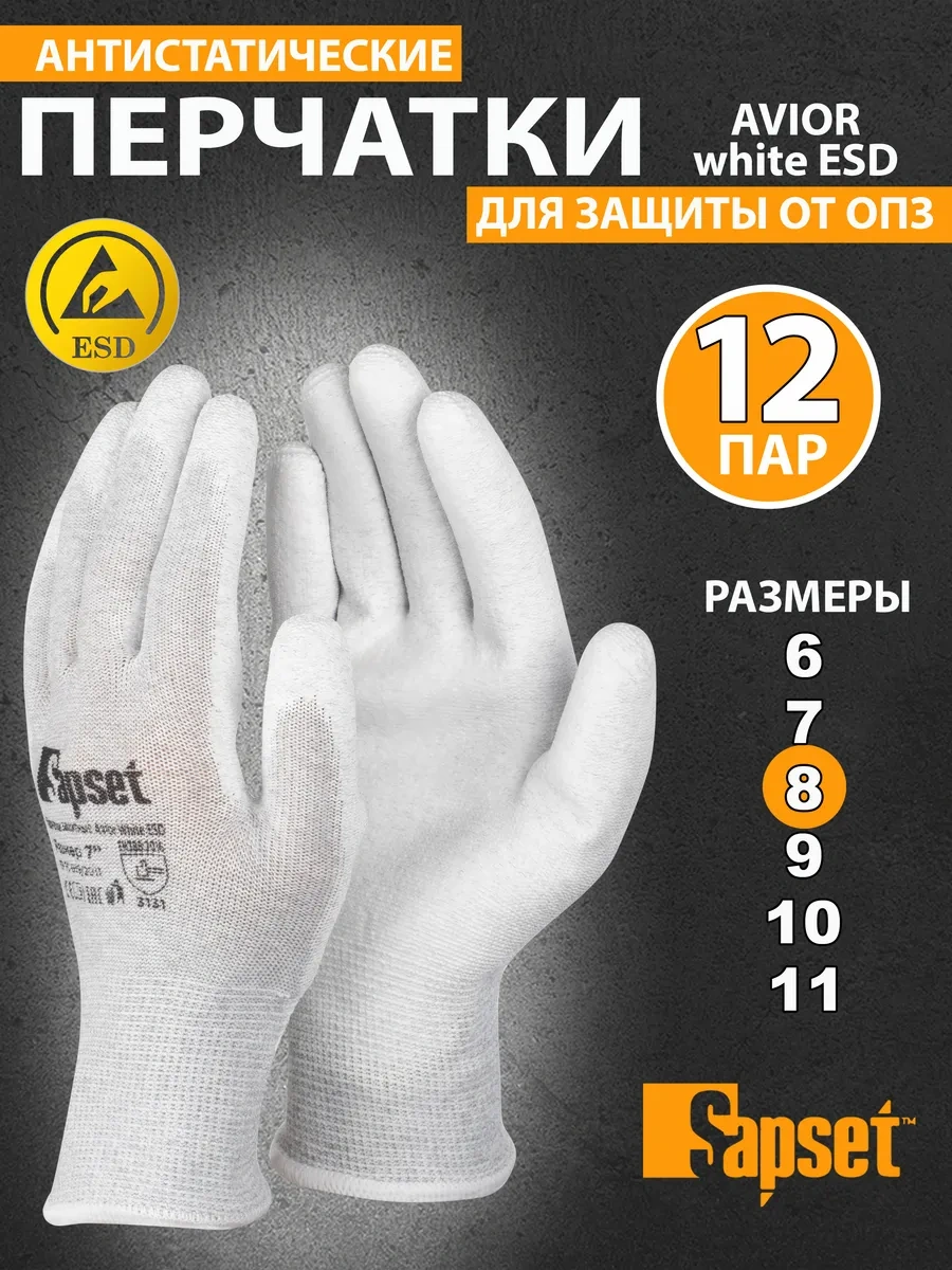 Sapset Antistatik Kaplamalı Avior White Esd İş Eldivenleri 328044672