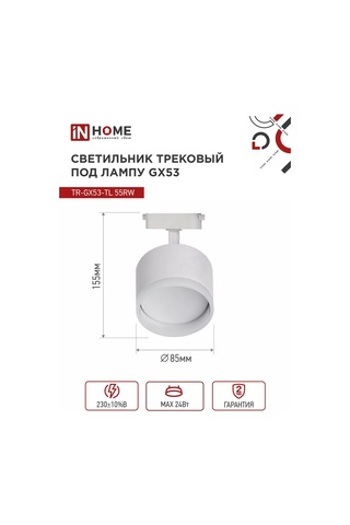 In Home Tavan Lambası Raylı Döner, Tr-gx53-tl 55rw 181189856 Beyaz