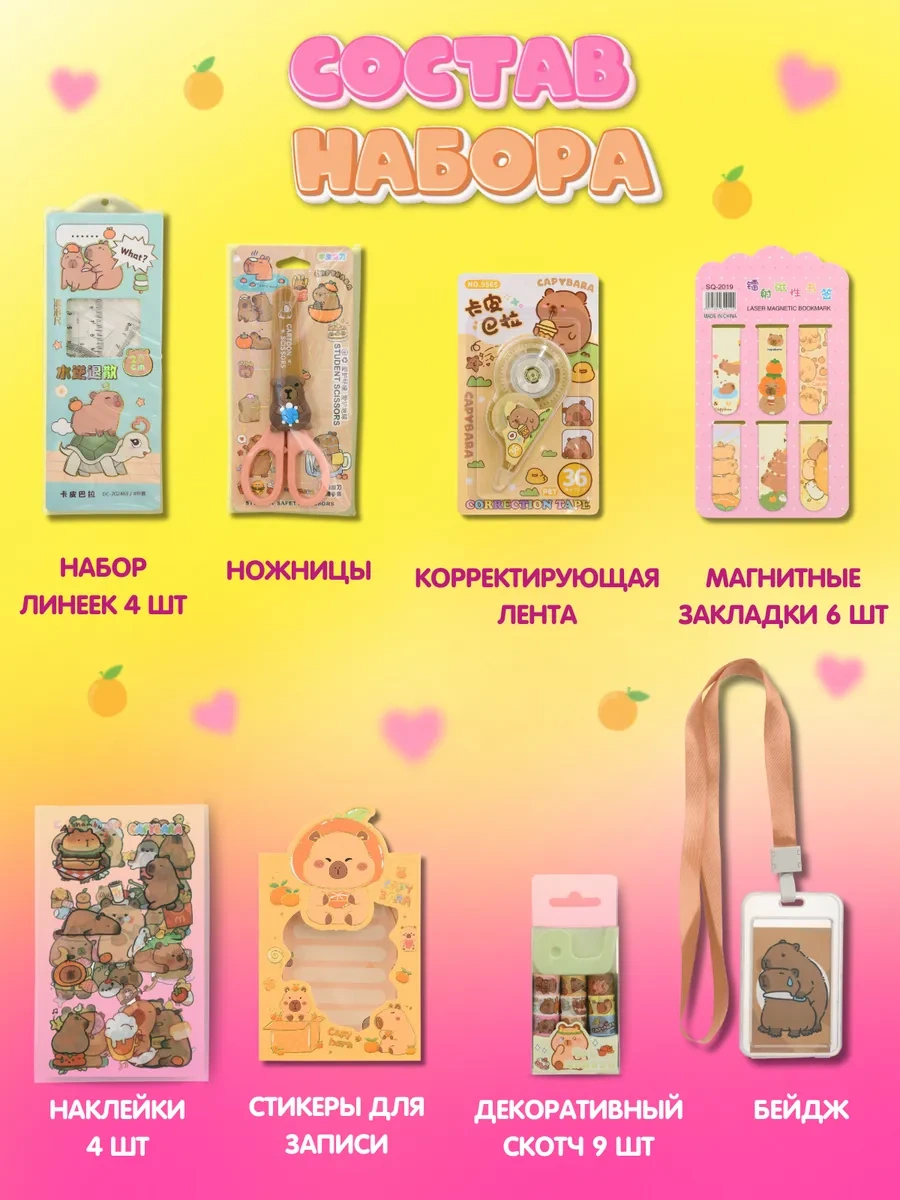 Kitso Kapibaran Kırtasiye Hediye Kutusu 272567955