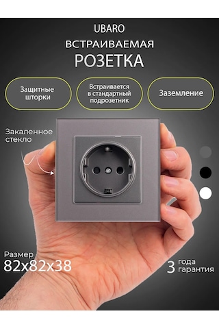 Ubaro Topraklamalı Cam Tekli Priz 122076426 Tekli Camlı Priz, Koruyucu Kapaklarla