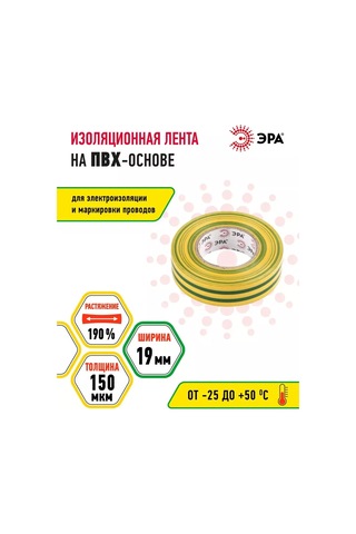 Era Geniş Pvc Bant 19mm 20m Sarı-yeşil 240451304