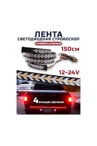 Autoglow 150 Cm Led Yürüyen Stop Lambası Bandı 305735775 Kırmızı