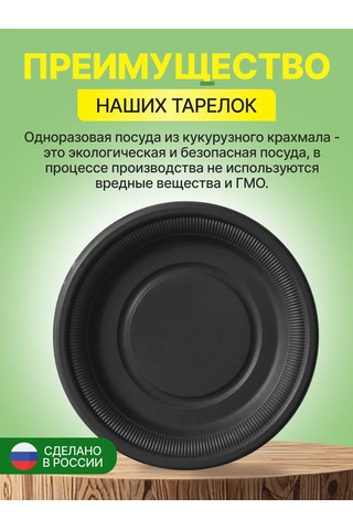 Pcelka Tek Kullanımlık Tabaklar Eko 18 Cm 50'li Siyah 358106936 100 adet