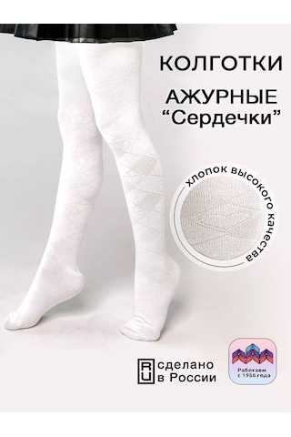 Isimbajskaa Culocnaa Fabrika Çocuklar İçin Ajurlu Taytlar 76470634 Beyaz