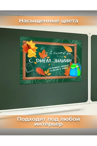 Posuta Biliş Poster Duvar Dekorasyonu Bilgi Günü 444021396