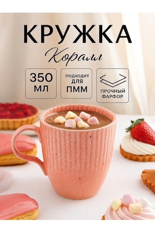 Dolana Porselen Çay Ve Kahve Fincanı "coral" 350 Ml Hediyelik 293803977 Pembe