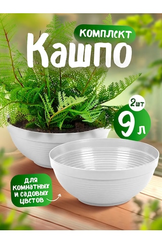 5plast Zemin Tipi 9 Litre Çiçek Saksısı Kase, 2'li S 342155303