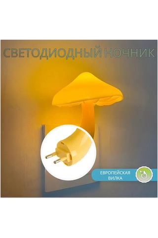 Kangvka Mantar Şekilli Led Gece Lambası, Işık Ve Hareket Sensörlü, Sarı Işık, Otomatik Açma-kapama, 220v, 0.6w, 5 M² Aydınlatma, Yatak Odası/ev Kullanıma Uygun Sari