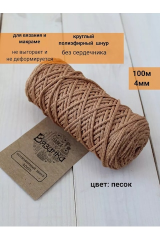 Lavka Vazanka 4 Mm Yuvarlak Polyester İp 100 M 245598559