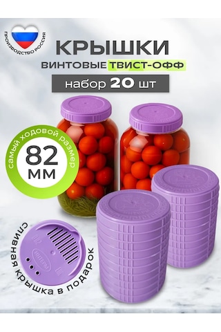 Interm Plastik Vidalı Kavanoz Kapakları 82 Mm 20 Adet+1 Tahliye 430178053 Violet