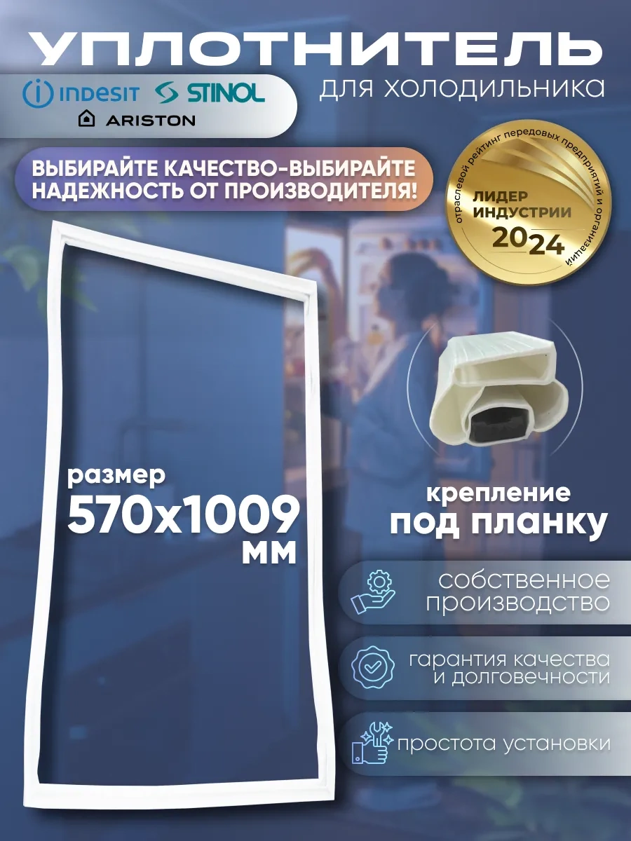 Indesit Indesit Buzdolabı Contası 57x101 Cm 191456952