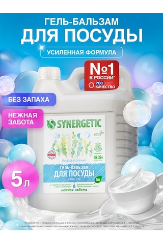 Synergetıc Pure 0% 5l Bulaşık Ve Çocuk Oyuncakları İçin Jel-balsam 292676148