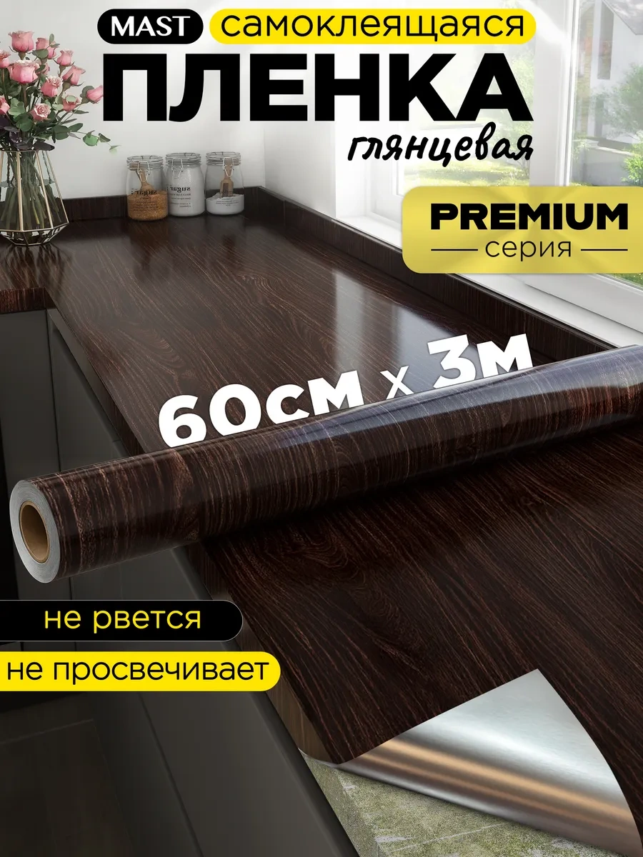 Mast Mobilya Ve Mutfak İçin Kendinden Yapışkanlı Film 60cm X 3m 296287853