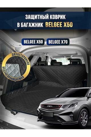 Avtostil' Belgee X50 Araç Bagaj Çantası Paspası 264641259