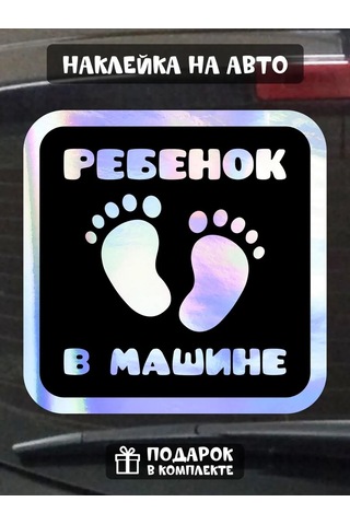 Fosti Arabada Çocuk Etiketi 450790285