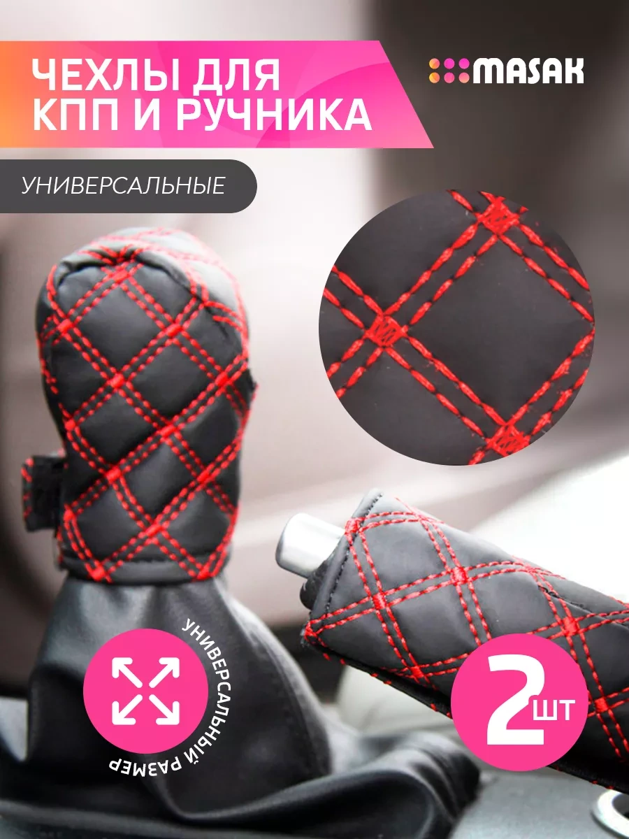 Masak Vites Ve El Freni Kolu Kılıfı, Evrensel, 2 Adet. 255044714