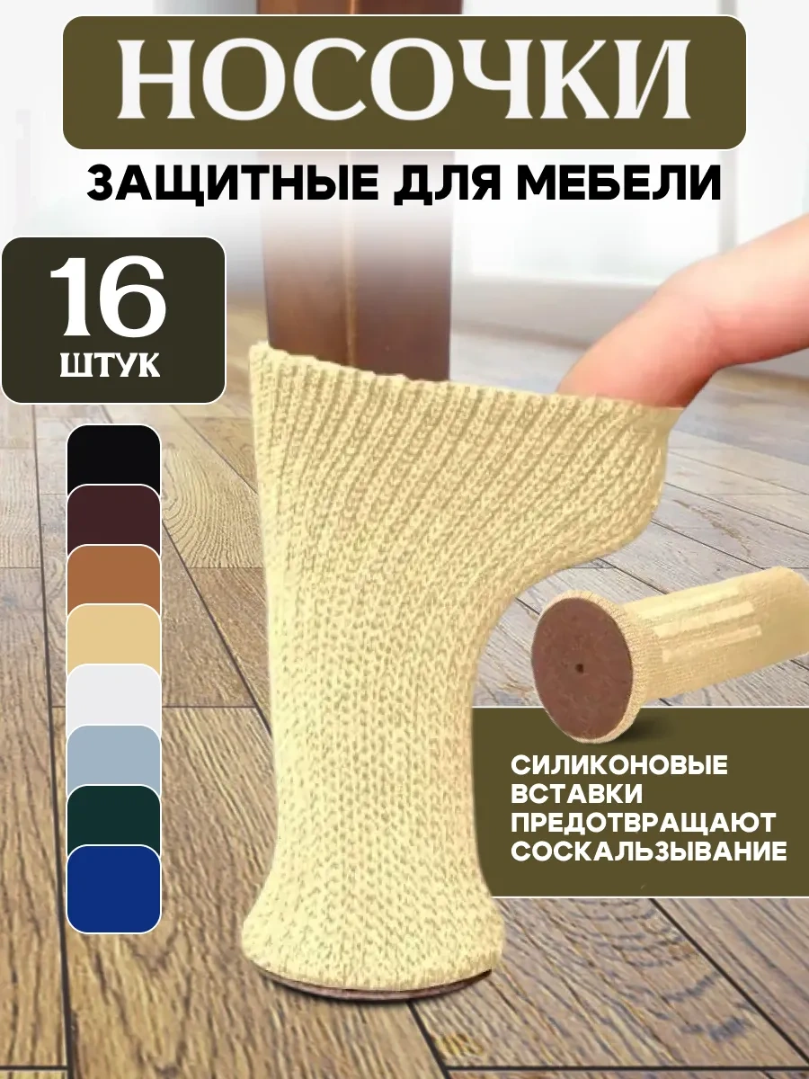 Hangwoods Mobilya İçin Koruyucu Kaydırmaz Çoraplardan Yapım 72021761 Fildişi