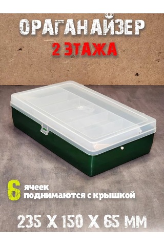Boxplast Çeşitli Eşyalar İçin Kutu, İki Katmanlı 235x150x65mm 177221591 Koyu Yeşil