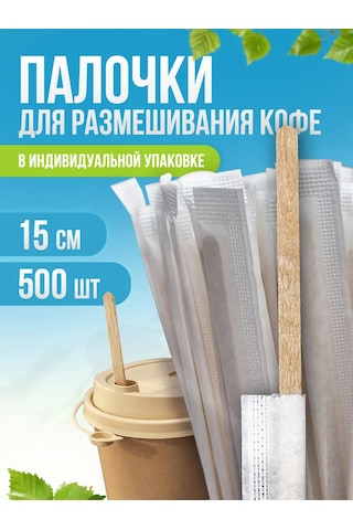 Wodly Kahve Ve Çay Karıştırıcıları İçin Ahşap Çubuklar, 150 Mm, 500 Adet 275186360 100 adet