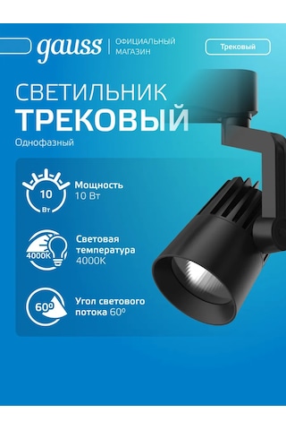 Gauss Raylı Tavan Lambası 10w 4000k Siyah Led 276148825 Siyah