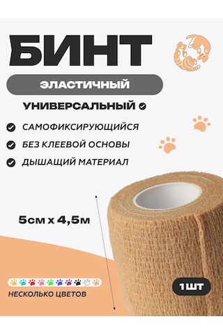 Optipetini Kendinden Yapışkanlı Esnek Veteriner Bandajı 5 Cm X 4,5 M 154793096