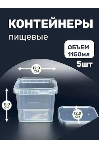 Bez Brenda Kapaklı Gıda Saklama Kabı 1150 Ml, 5'li Set 301114699 Beyaz