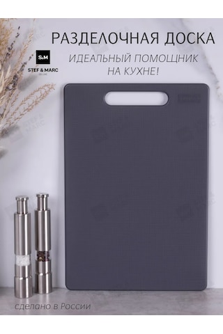 Stef & Marc Plastik Mutfak Kesme Tahtası S, 30x20 Cm 192931442 Koyu Gri