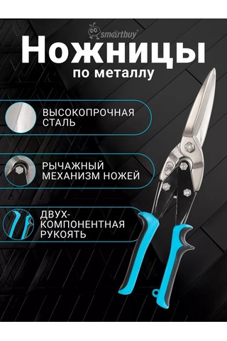 Smartbuy Metal Makası 300 Mm 221804282