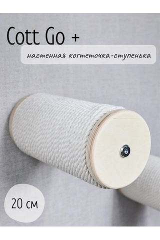 Tacwood Duvar Tipi Kedi Tırmalama Merdiveni 280459900