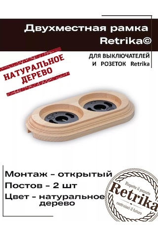Retrika Çift Yuvalı Retro Priz Ve Anahtar Kapağı 137717653