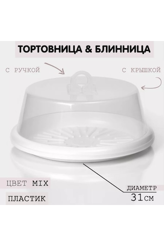 Nedetskij D31 Cm Kapaklı Kek Ve Gözleme Tepsisi 252706557 Diğer