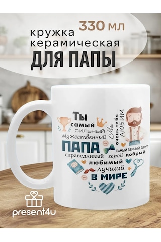 Present4u Babaya Hediye Eğlenceli Kupa 271433488 Beyaz