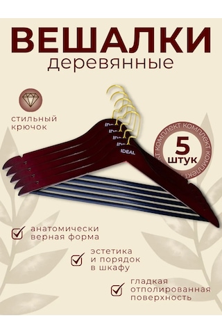 Ideal-house Ahşap Askılar 462860171 Kırmızı-kahverengi