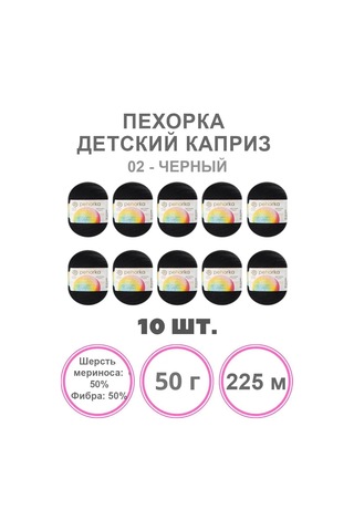 Pehorka Çocuk Caprizi İpliği 109365597