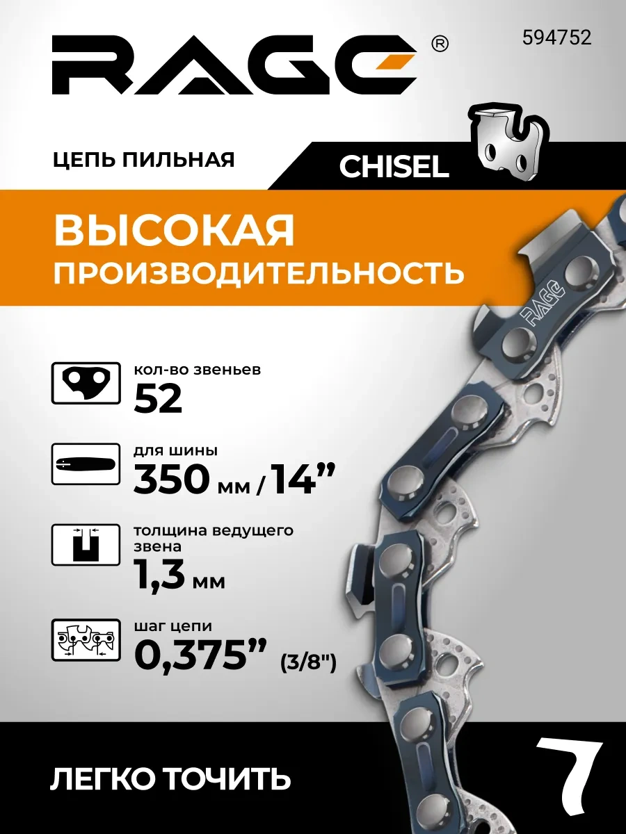 Rage 52 Dişli, 350 Mm 14 İnç 3/8" 1.3 L52 3/8 1.3 Motorlu Testereden Zincir 326204773