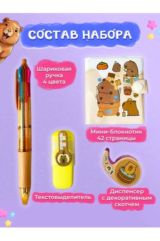 Invıma Kapibara Temalı 4 Parçalık Kırtasiye Hediye Seti 369249171