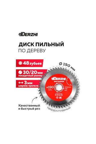 Derzhı Ahşap İçin Kesme Diski 190 Mm 48 Diş 238381704