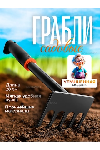 Svk&house El Tipi Bahçe Gevşetici Tırmık 399312130