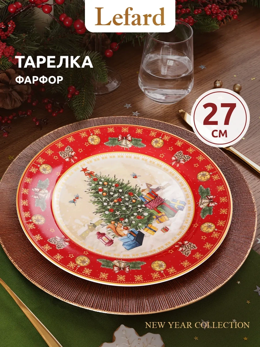 Lefard Yeni Yıl Yemek Tabağı "ağaç" 27 Cm 161552724 Kırmızı