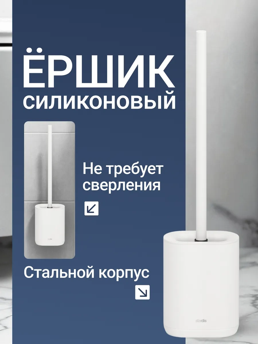 Stardis Ahşap Standlı Silikon Fırça 197047744 Beyaz